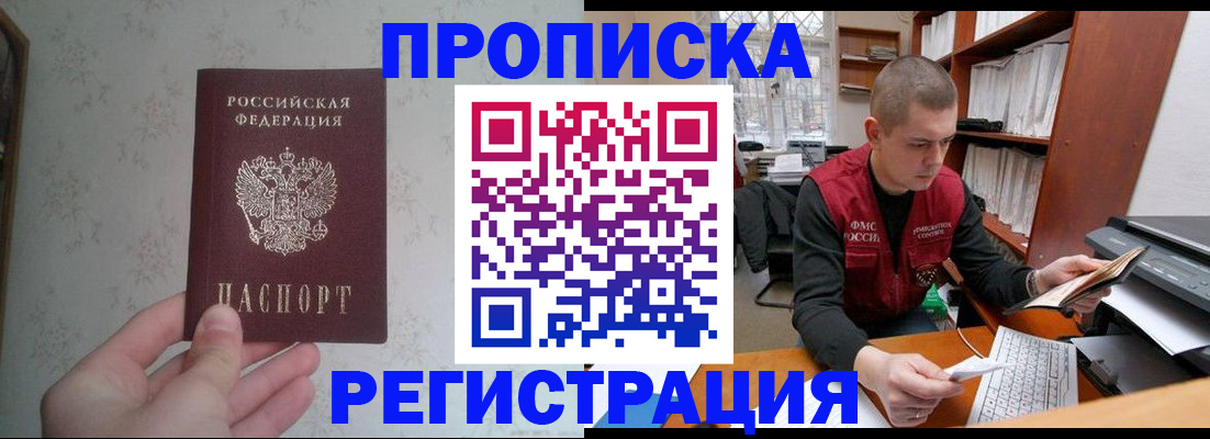прописка в Людиново
